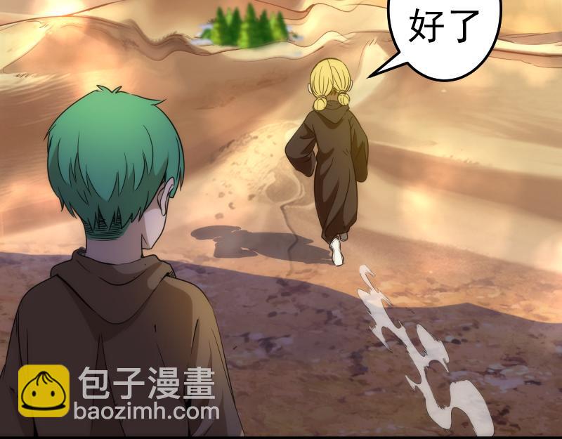 高等靈魂 - 第286話 沙漠夜行(2/3) - 3