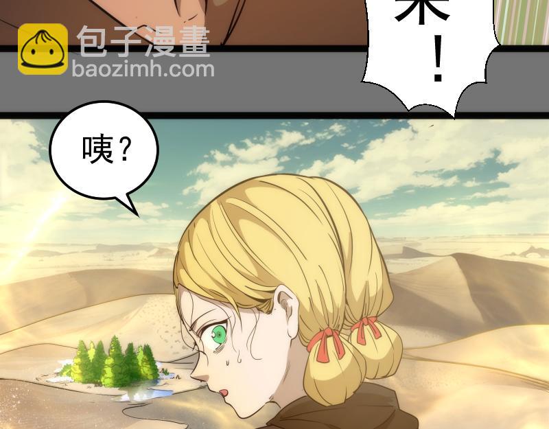 高等靈魂 - 第286話 沙漠夜行(2/3) - 5