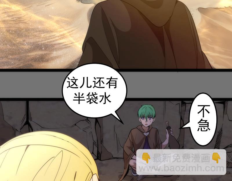 高等靈魂 - 第286話 沙漠夜行(2/3) - 6