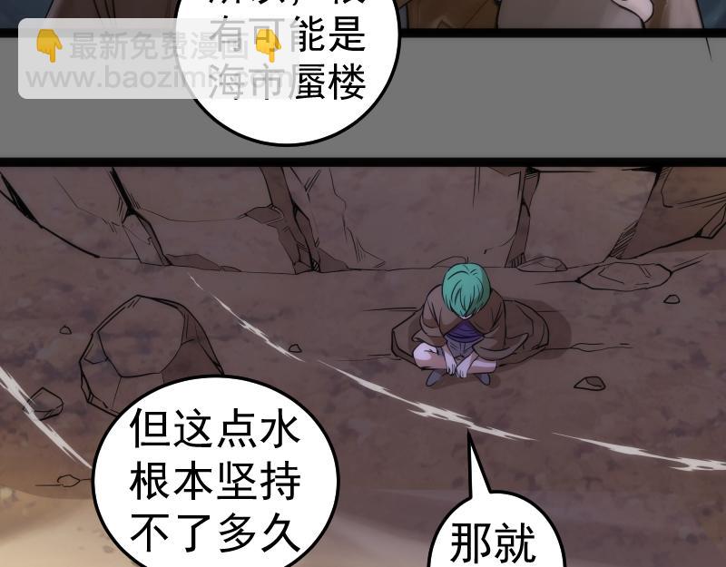 高等靈魂 - 第286話 沙漠夜行(2/3) - 1