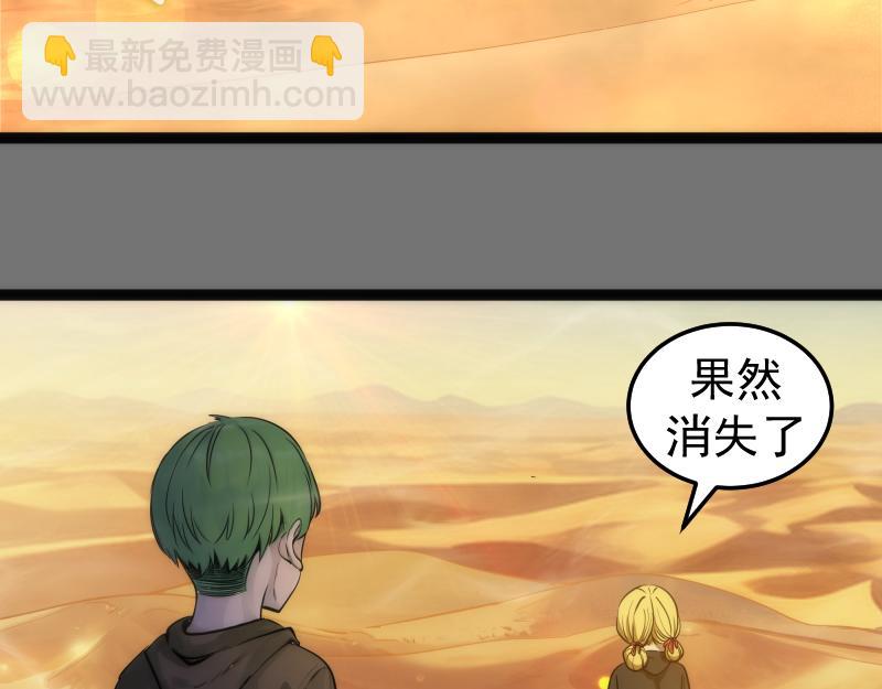 高等靈魂 - 第286話 沙漠夜行(2/3) - 5