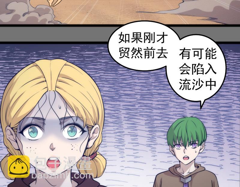 高等靈魂 - 第286話 沙漠夜行(2/3) - 8