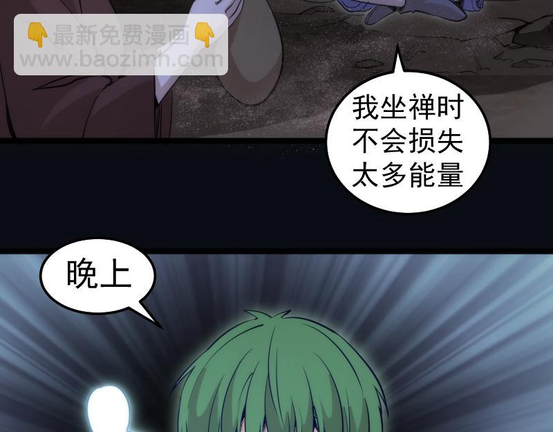 高等靈魂 - 第286話 沙漠夜行(2/3) - 5