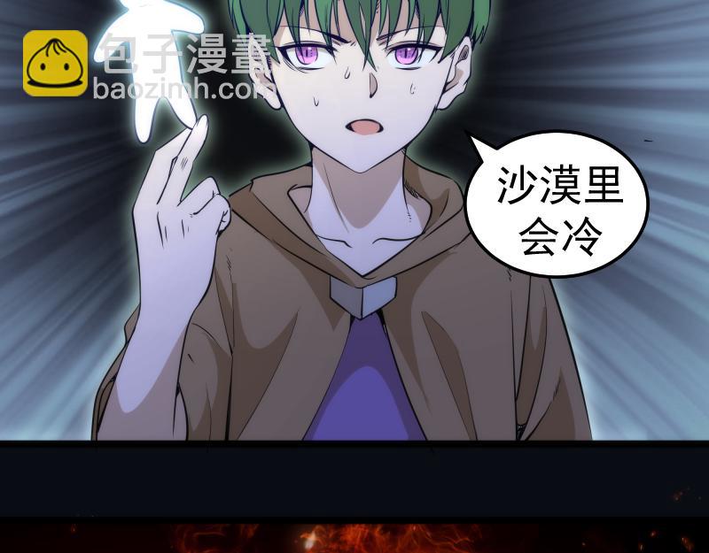 高等靈魂 - 第286話 沙漠夜行(2/3) - 6