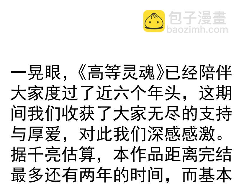 高等靈魂 - 第288話 投票(3/3) - 2