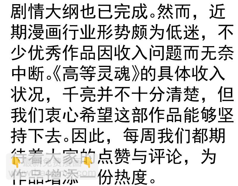 高等靈魂 - 第288話 投票(3/3) - 3