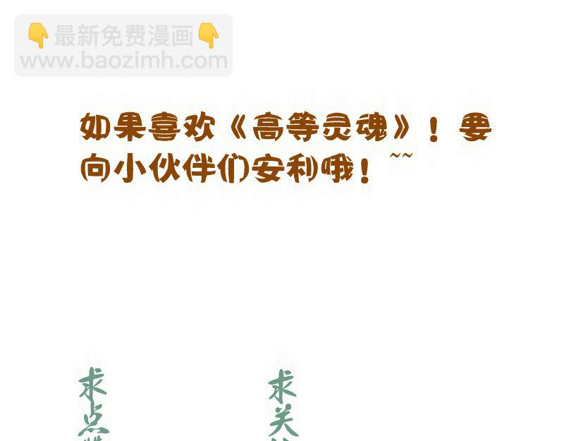 高等靈魂 - 第288話 投票(3/3) - 4