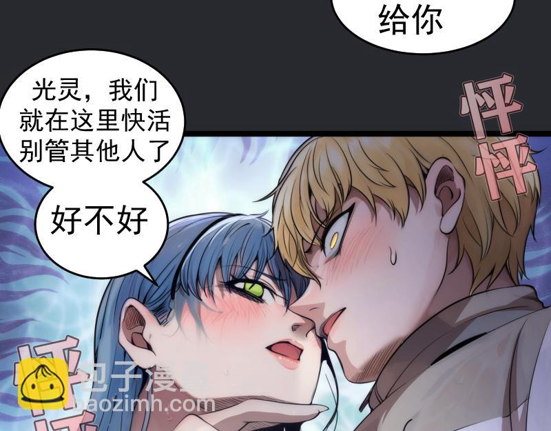 高等靈魂 - 第296話 催情之吻(2/3) - 5