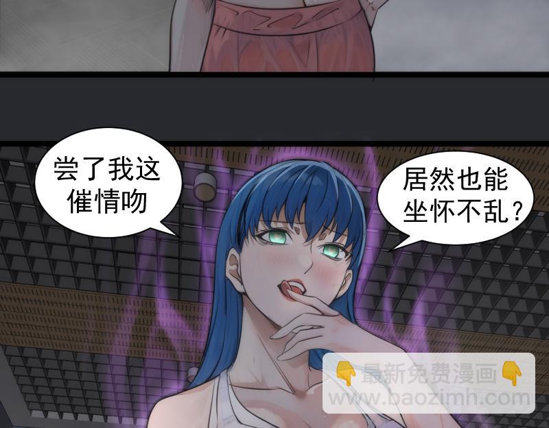 高等靈魂 - 第296話 催情之吻(2/3) - 5