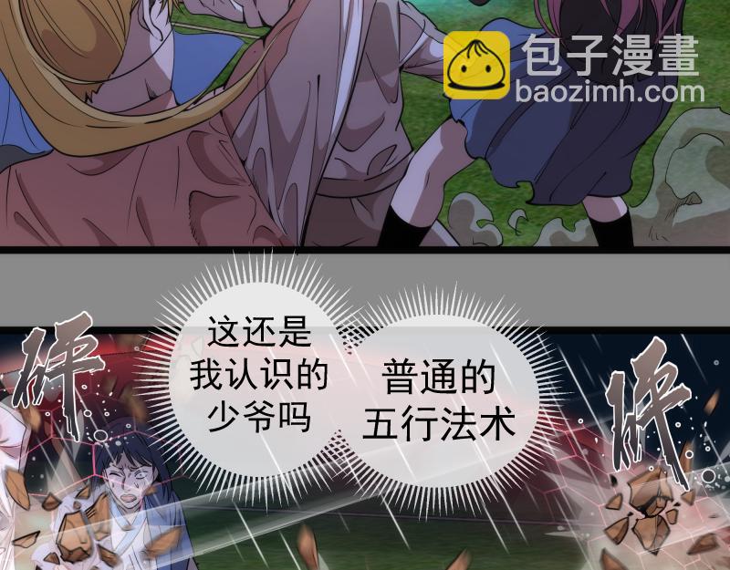 高等靈魂 - 第298話 盛清池VS蔣乘風(2/3) - 8