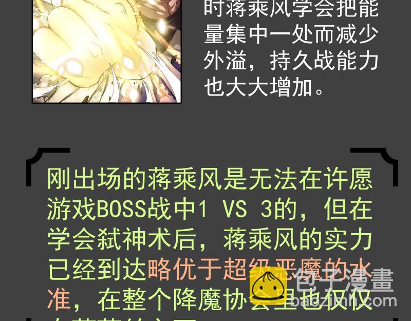 高等靈魂 - 番外 蔣乘風的實力 - 4