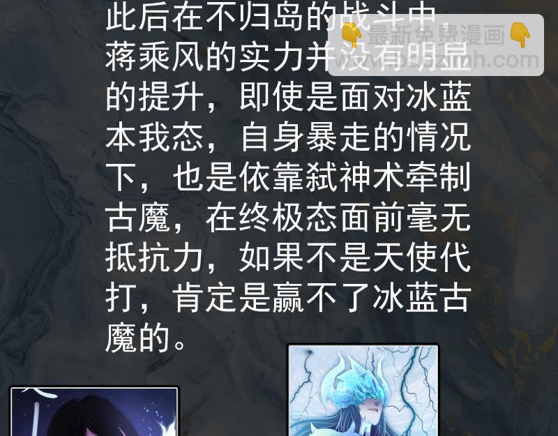 高等靈魂 - 番外 蔣乘風的實力 - 6
