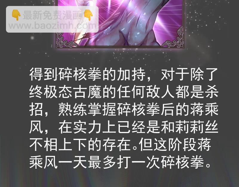 高等靈魂 - 番外 蔣乘風的實力 - 3