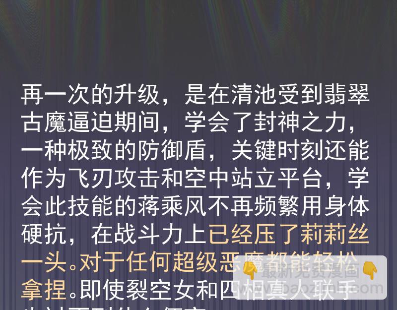高等靈魂 - 番外 蔣乘風的實力 - 6