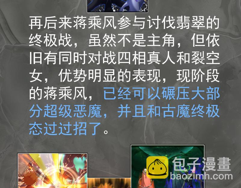 高等靈魂 - 番外 蔣乘風的實力 - 3