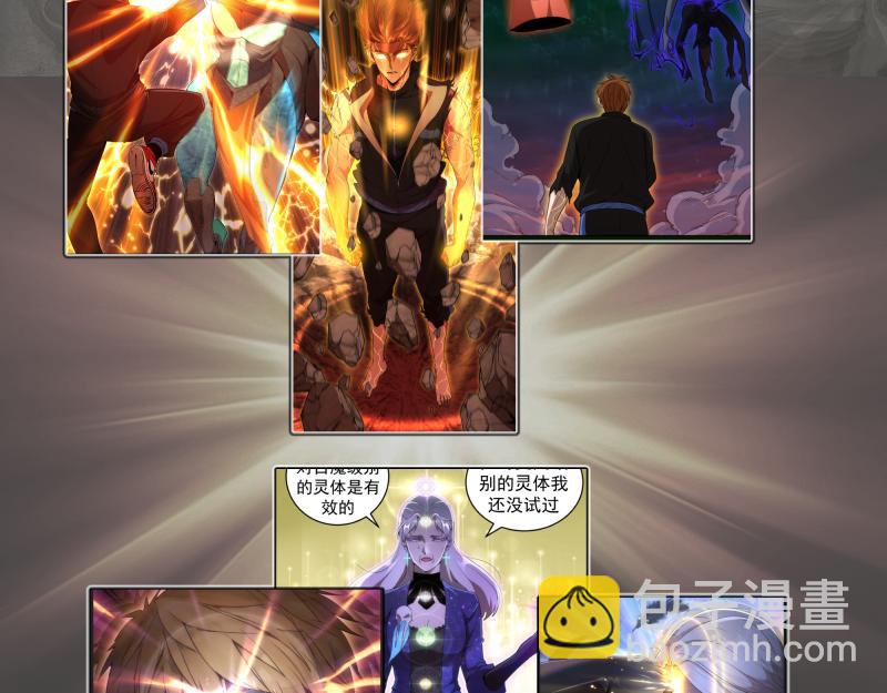 高等靈魂 - 番外 蔣乘風的實力 - 4