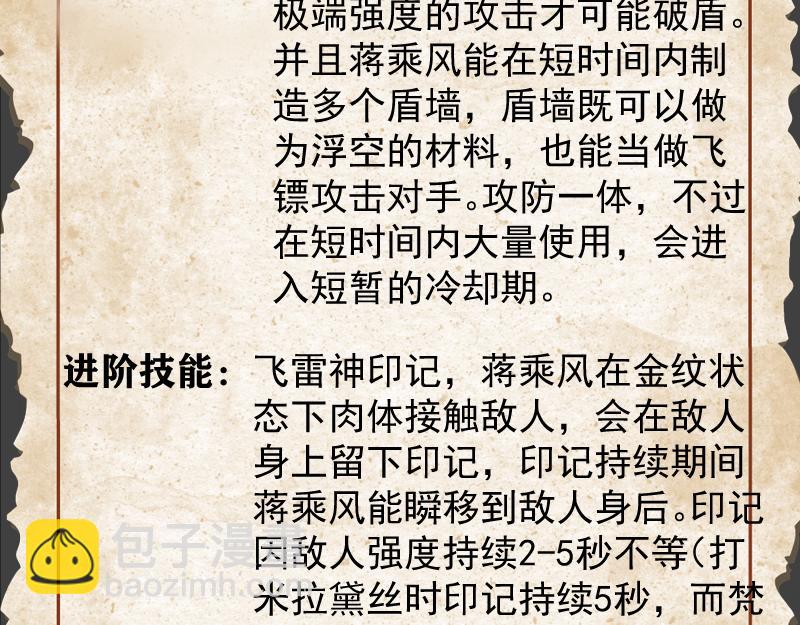 高等靈魂 - 番外 蔣乘風的實力 - 3
