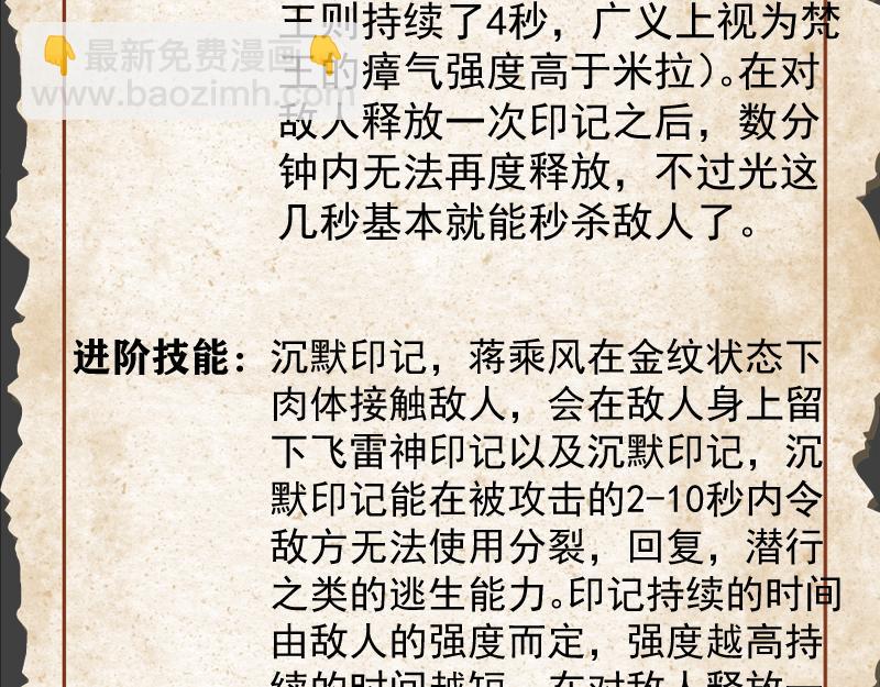 高等靈魂 - 番外 蔣乘風的實力 - 4