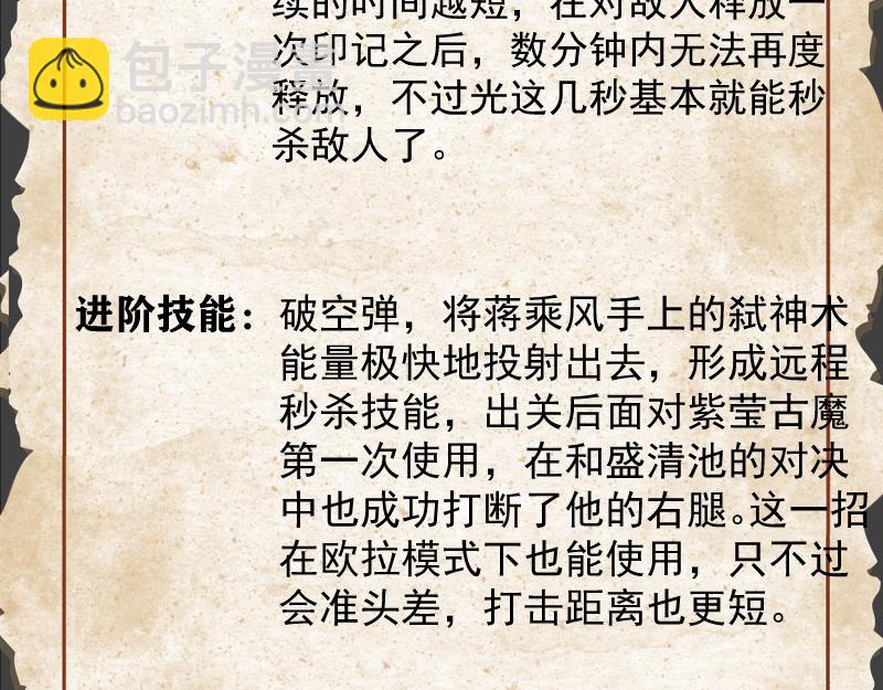 高等靈魂 - 番外 蔣乘風的實力 - 5
