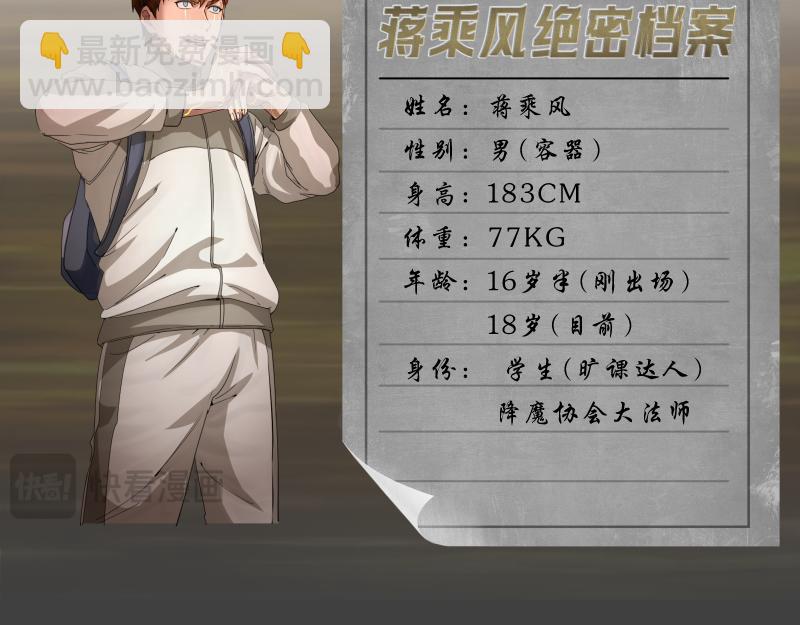 高等靈魂 - 番外 蔣乘風的實力 - 3