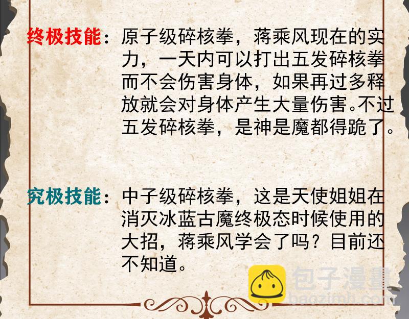 高等靈魂 - 番外 蔣乘風的實力 - 6