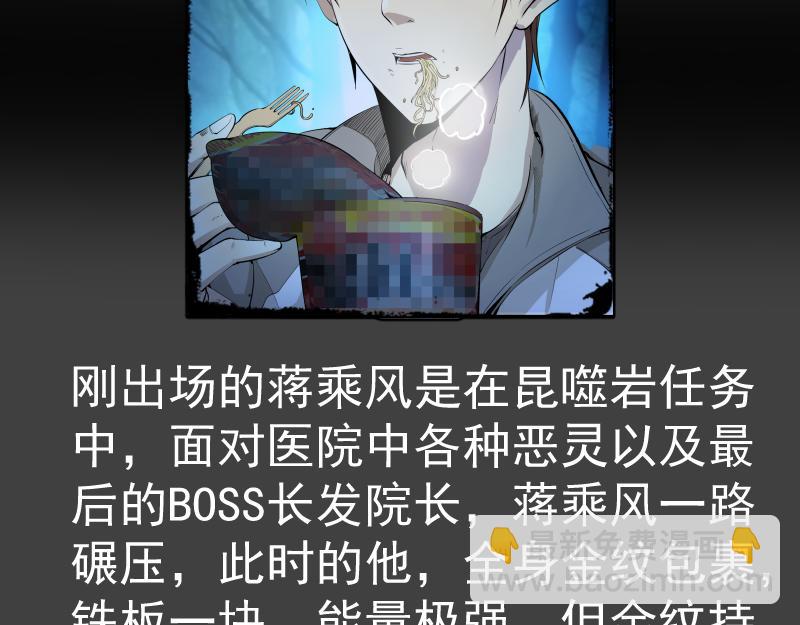 高等靈魂 - 番外 蔣乘風的實力 - 5