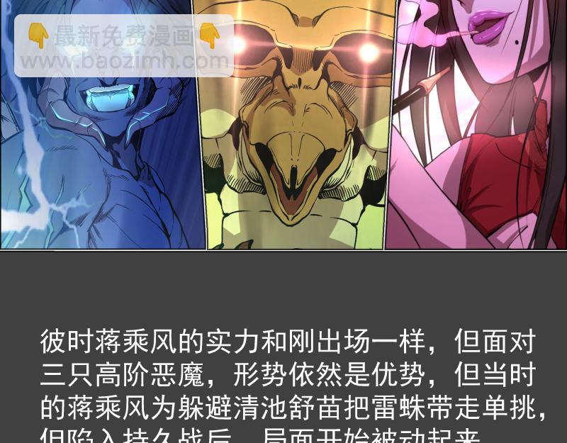 高等靈魂 - 番外 蔣乘風的實力 - 2