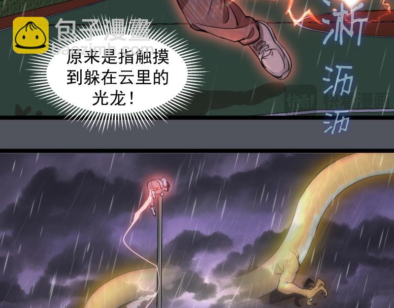 高等靈魂 - 第301話 遊戲結束(1/3) - 3