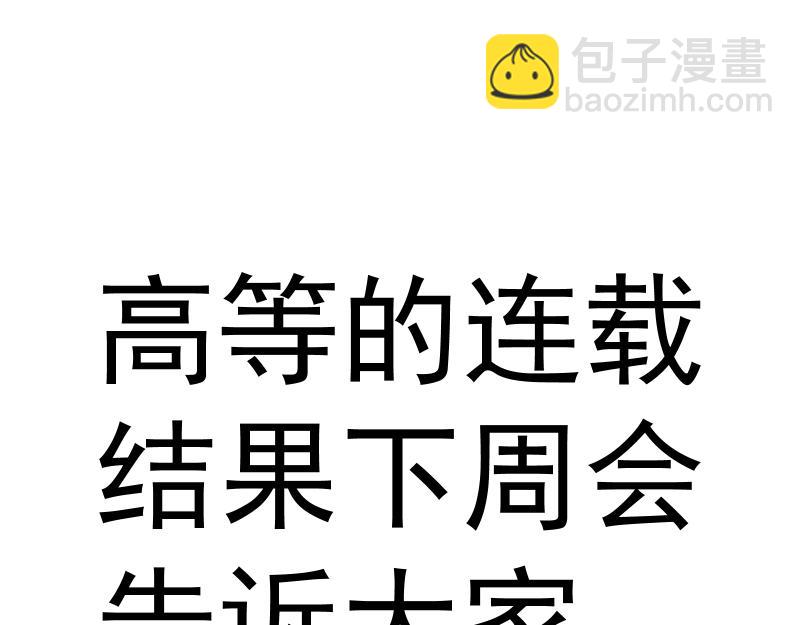 高等靈魂 - 第305話 光靈vs赤練(3/3) - 2