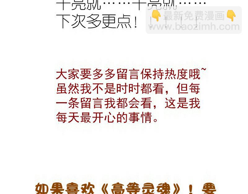 高等靈魂 - 第305話 光靈vs赤練(3/3) - 1