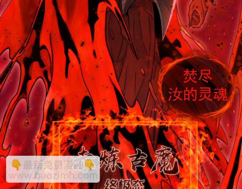 高等靈魂 - 第306話 赤練終極態(2/3) - 4