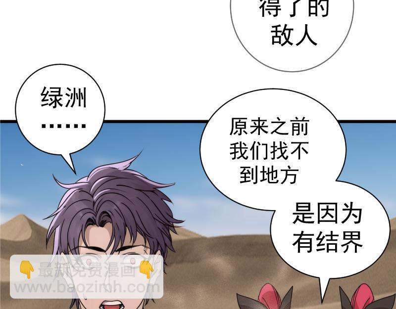 高等靈魂 - 第314話 綠洲守護神(1/3) - 7