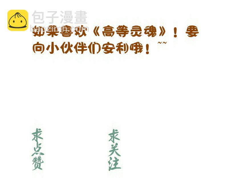 高等靈魂 - 第316話 3vs3(3/3) - 2