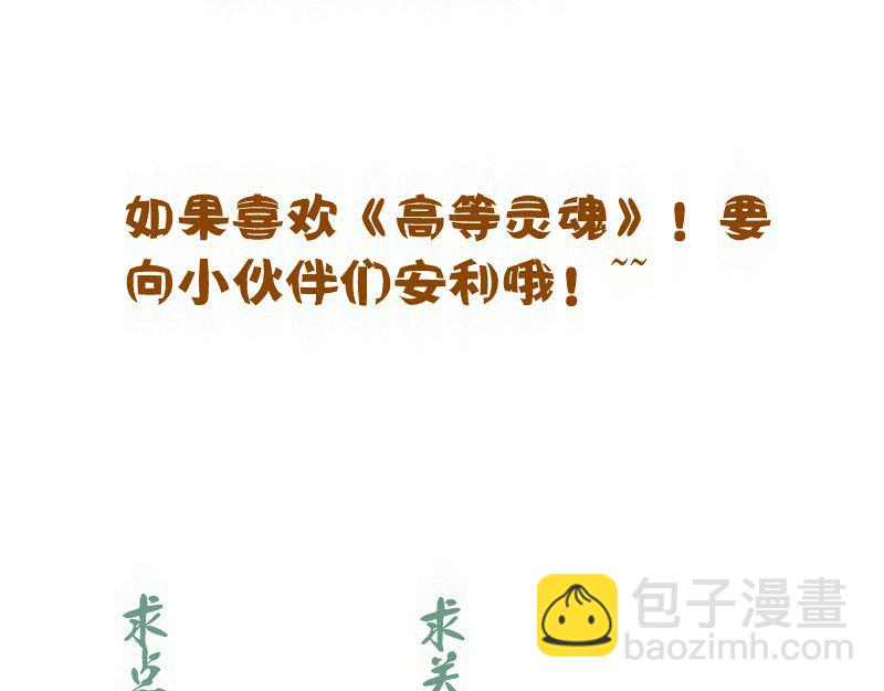 高等靈魂 - 第318話 殺伐果斷(3/3) - 3