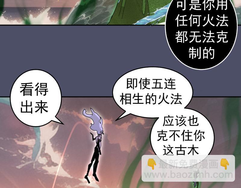 高等靈魂 - 第322話 最強木雷(2/3) - 5