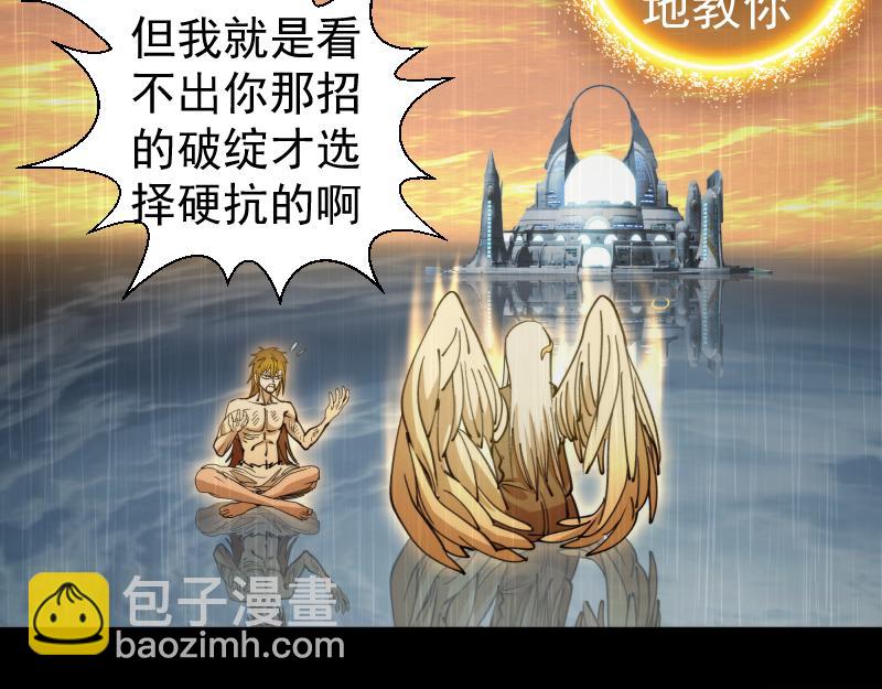 高等靈魂 - 第324話 機制(2/2) - 5