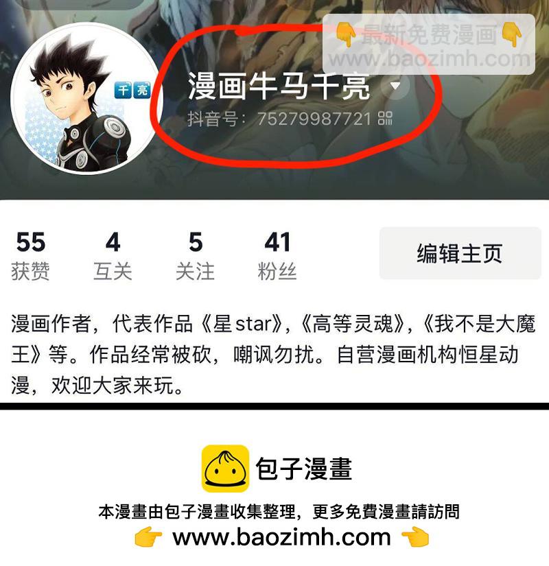 高等靈魂 - 第330話 守護神的威力(2/3) - 3