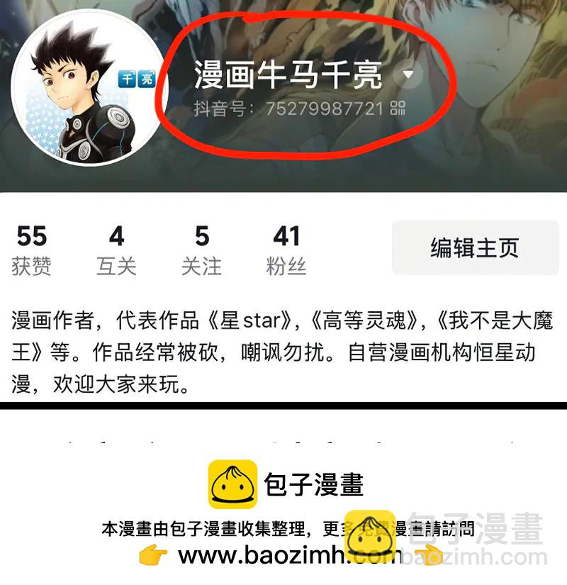 高等靈魂 - 第332話 百鬼夜行(2/3) - 6