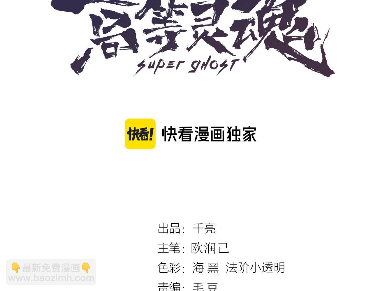 高等靈魂 - 第332話 百鬼夜行(1/3) - 3