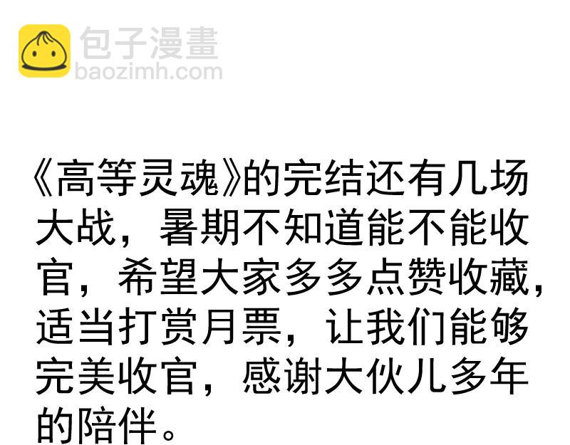 高等靈魂 - 第332話 百鬼夜行(2/3) - 2