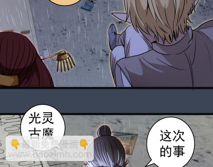 高等靈魂 - 第336話 恩斷義絕(2/3) - 6