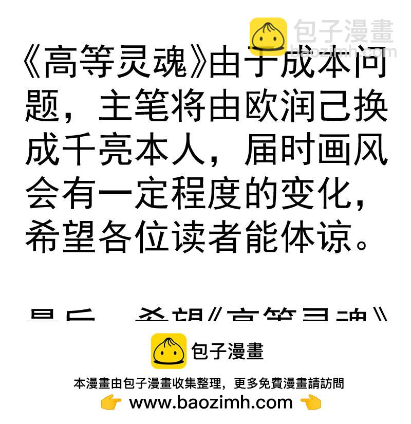 高等靈魂 - 第338話 討伐決定(2/3) - 6