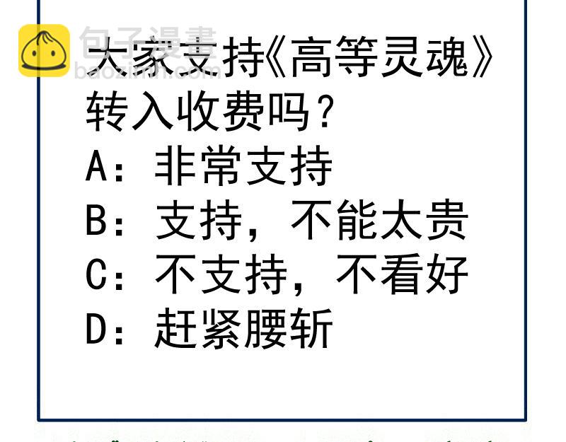 高等靈魂 - 第338話 討伐決定(3/3) - 1