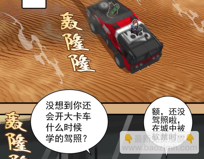 高等靈魂 - 第346話 沙漠龍捲(1/3) - 3