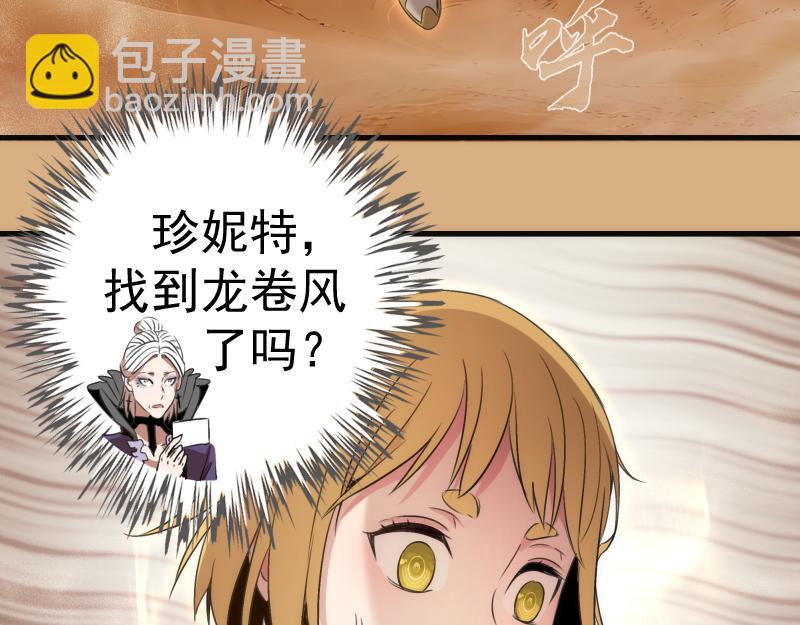 高等靈魂 - 第346話 沙漠龍捲(1/3) - 8