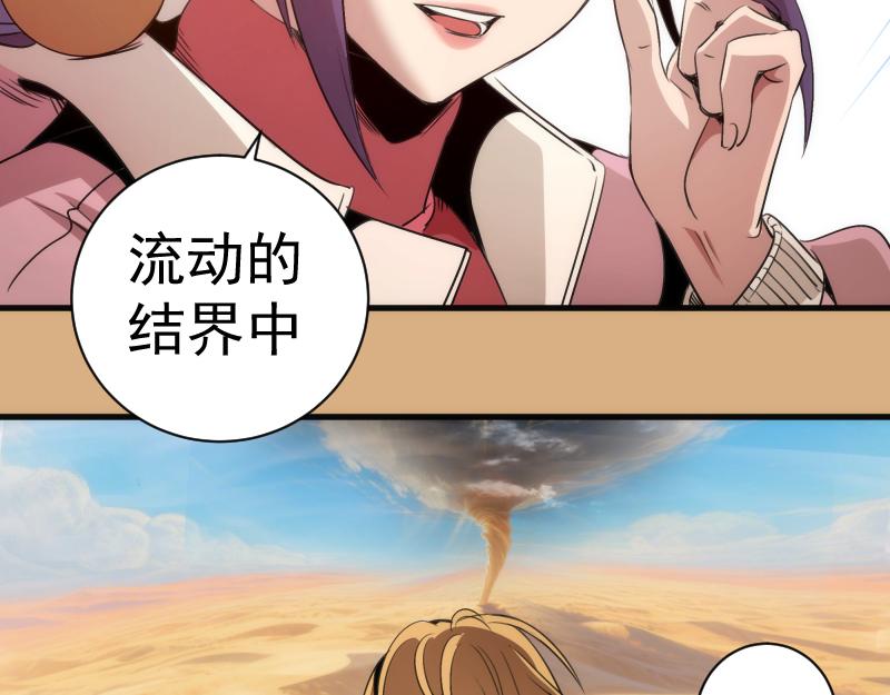 高等靈魂 - 第346話 沙漠龍捲(1/3) - 8