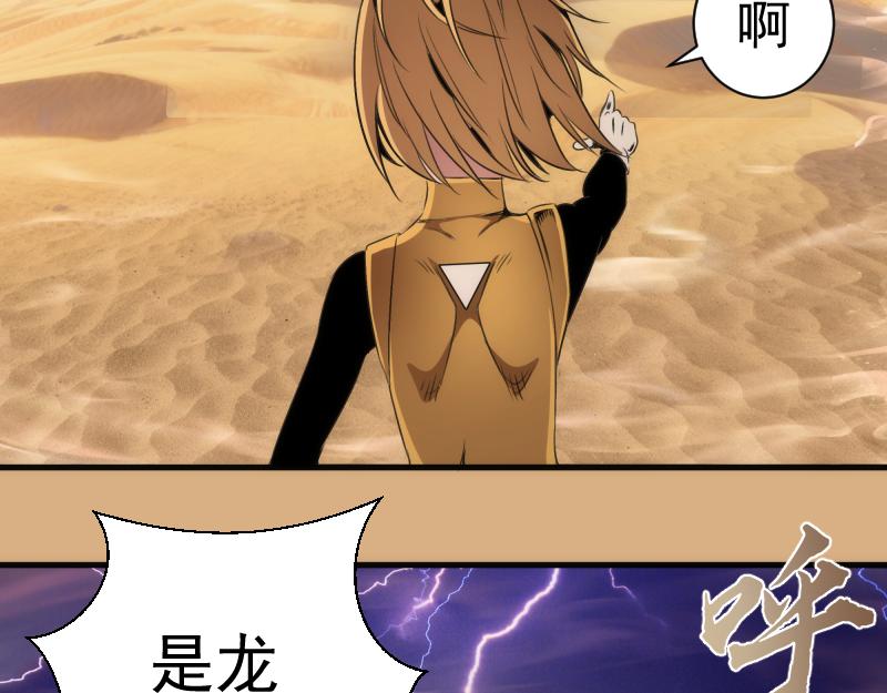 高等靈魂 - 第346話 沙漠龍捲(1/3) - 1