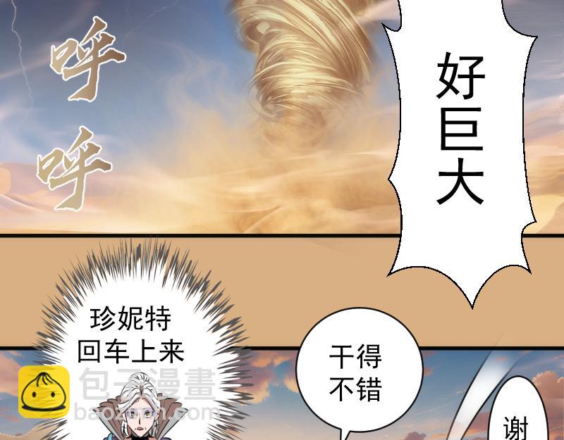 高等靈魂 - 第346話 沙漠龍捲(2/3) - 5