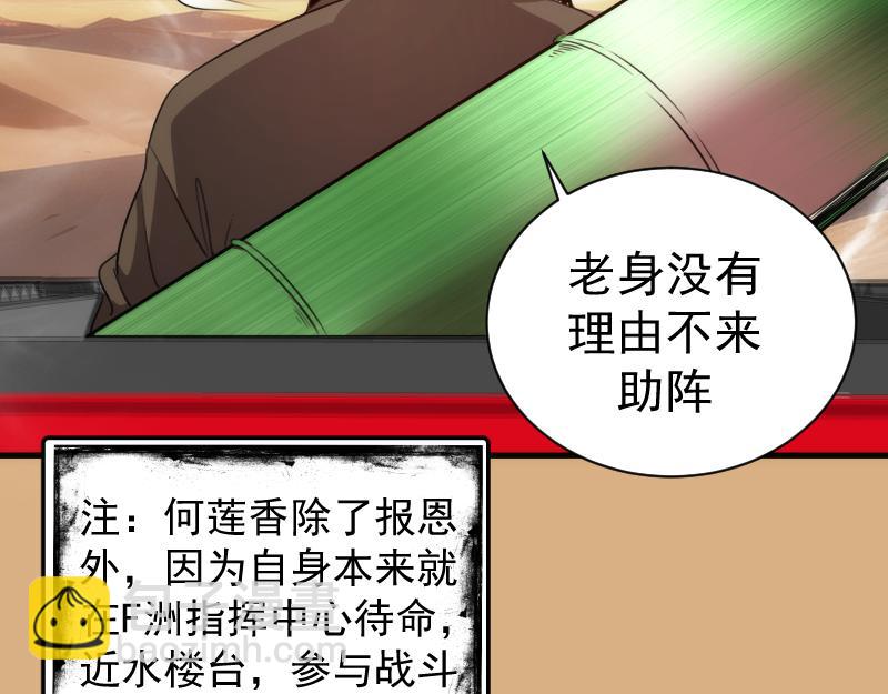 高等靈魂 - 第346話 沙漠龍捲(2/3) - 8