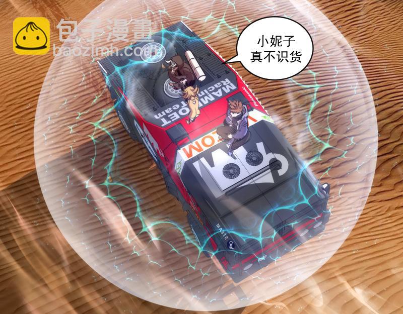 高等靈魂 - 第346話 沙漠龍捲(2/3) - 3